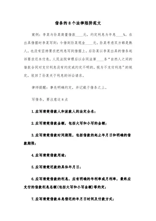 借条的8个法律陷阱范文（2篇）