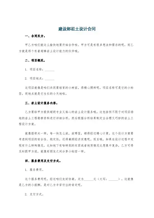 建设部岩土设计合同