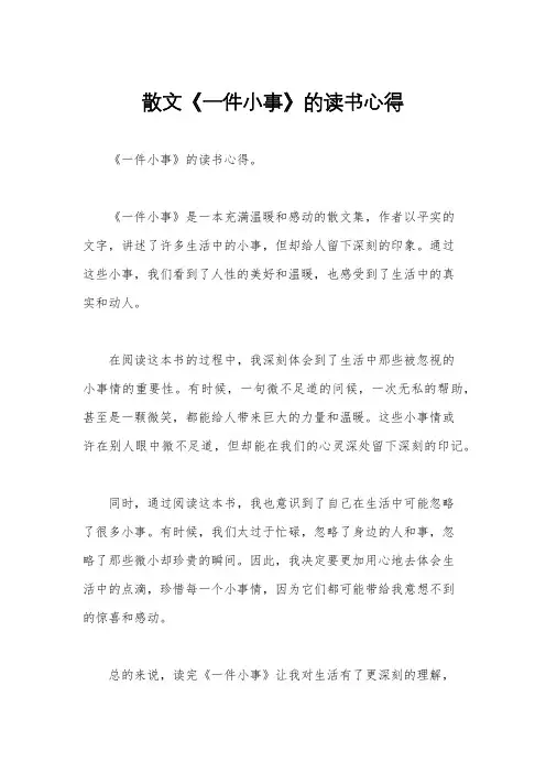 散文《一件小事》的读书心得