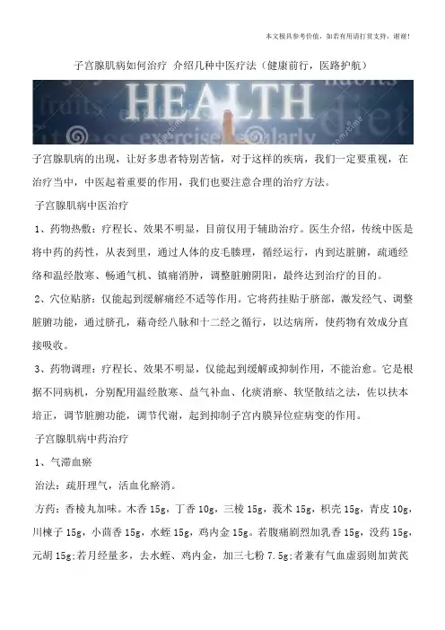 子宫腺肌病如何治疗 介绍几种中医疗法(健康前行,医路护航)