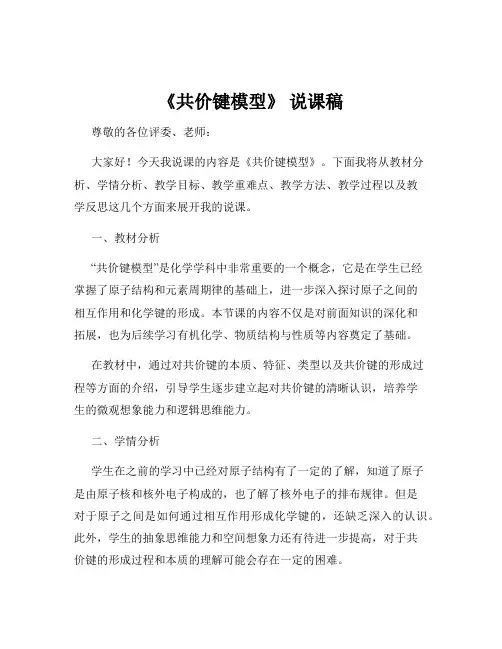 《共价键模型》 说课稿