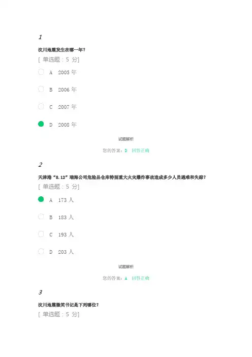 公共危机事件后的政府信任修复答案