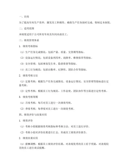 车间绩效管理制度