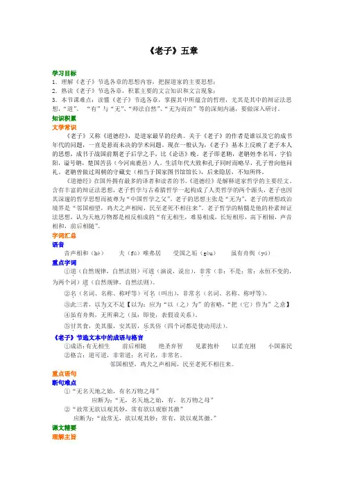 高中语文知识点考点解析含答案 知识讲解_《老子》五章
