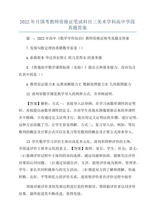 2022年月国考教师资格证笔试科目三美术学科高中学段真题答案