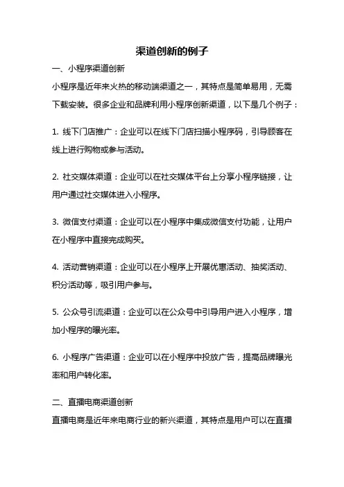 渠道创新的例子
