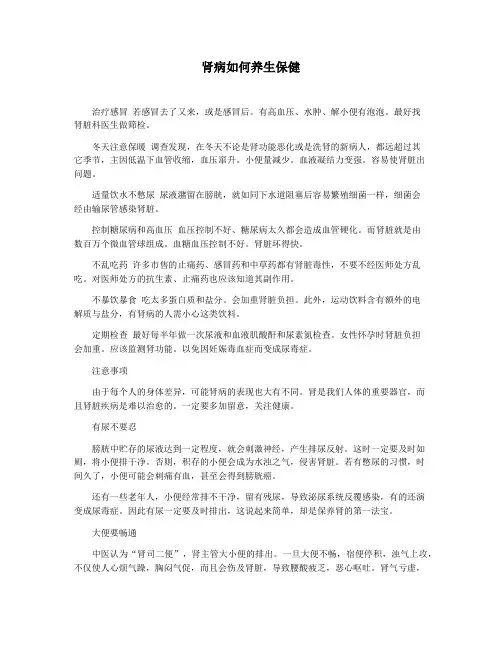 肾病如何养生保健