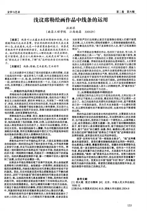 浅议席勒绘画作品中线条的运用