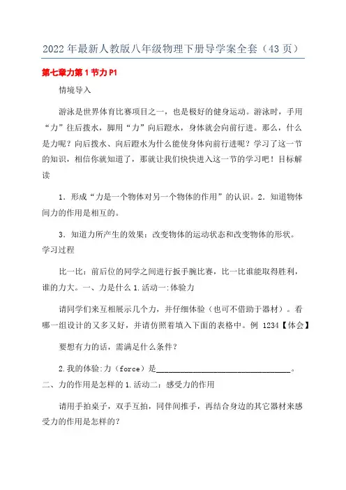2022年最新人教版八年级物理下册导学案全套(43页)