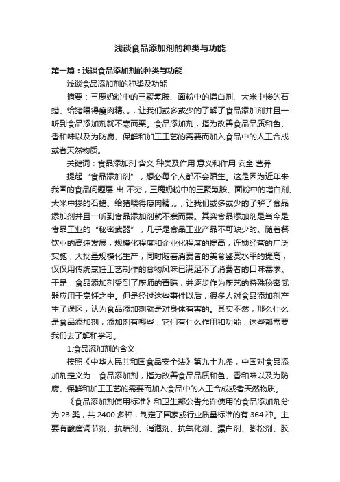 浅谈食品添加剂的种类与功能