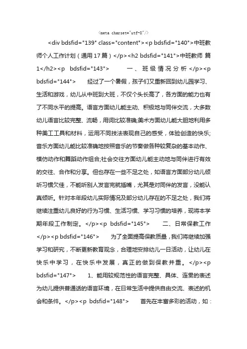 中班教师个人工作计划（通用17篇）
