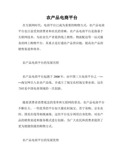 农产品电商平台