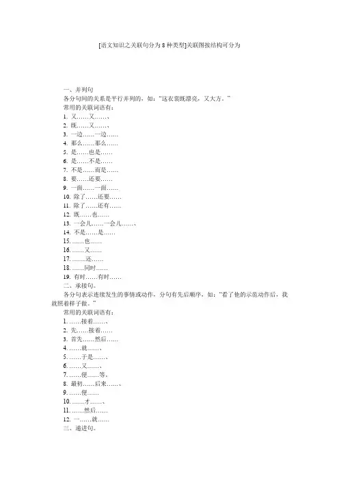 [语文知识之关联句分为8种类型]关联图按结构可分为