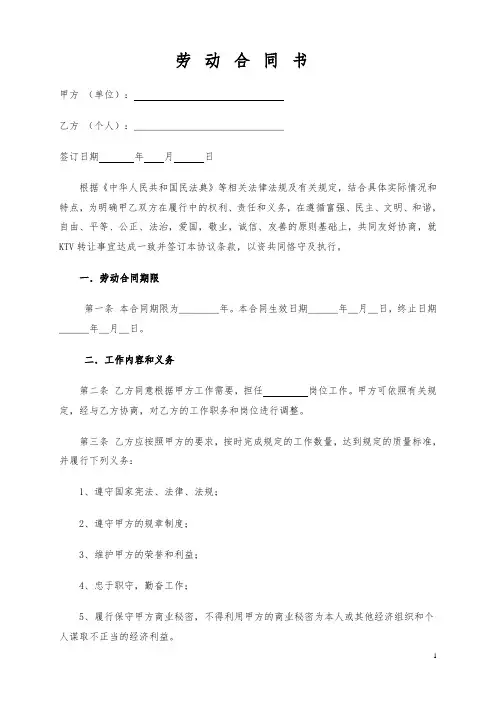 《劳动合同书》范本 (2021民法典更新版)