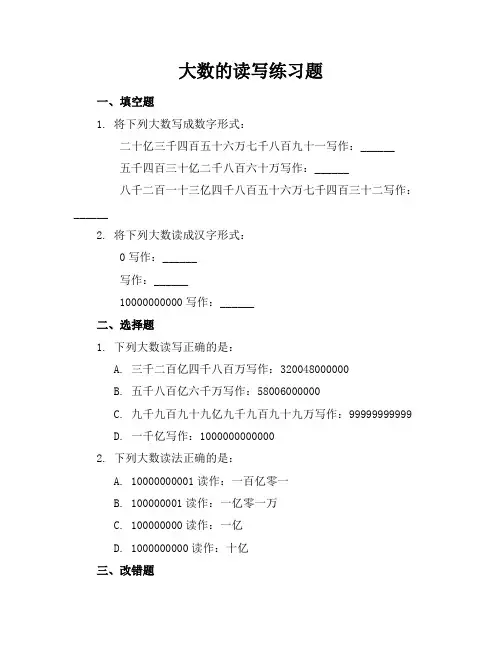 大数的读写练习题