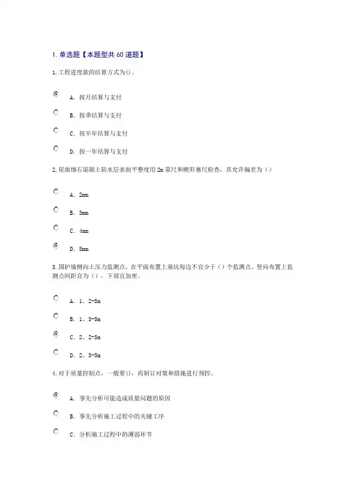 注册监理工程师继续教育试题及答案