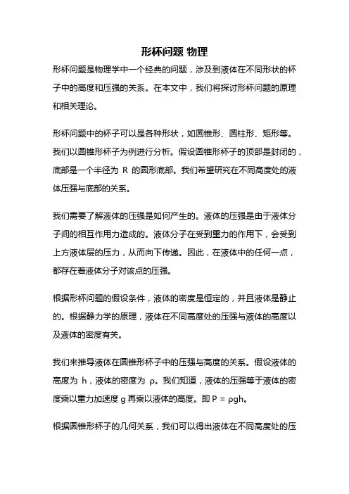 形杯问题 物理