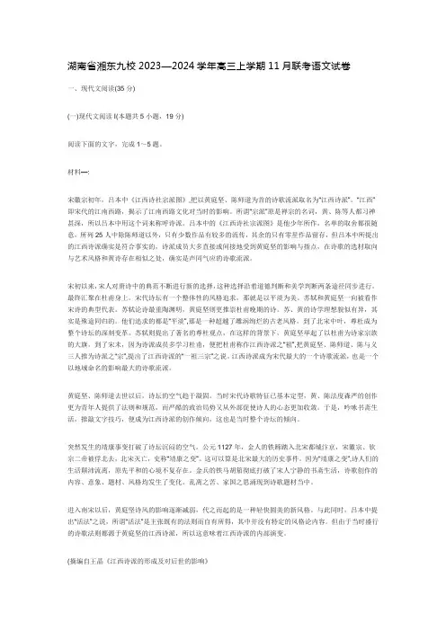 湖南省湘东九校2023—2024学年高三上学期11月联考语文试卷(含答案)