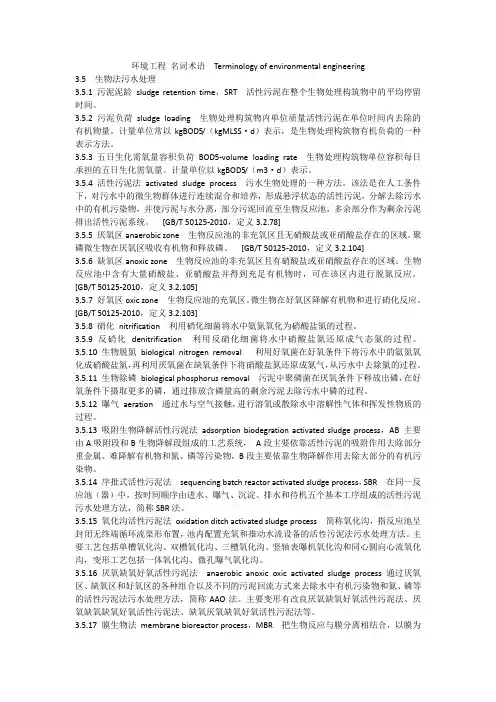 术语