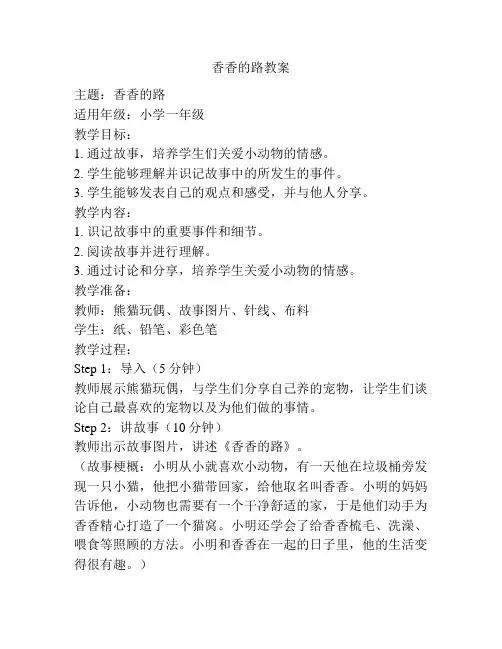 香香的路教案