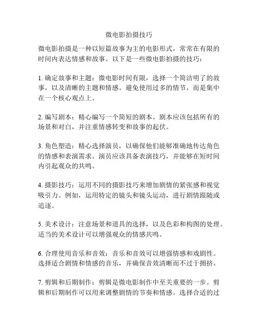 微电影拍摄技巧