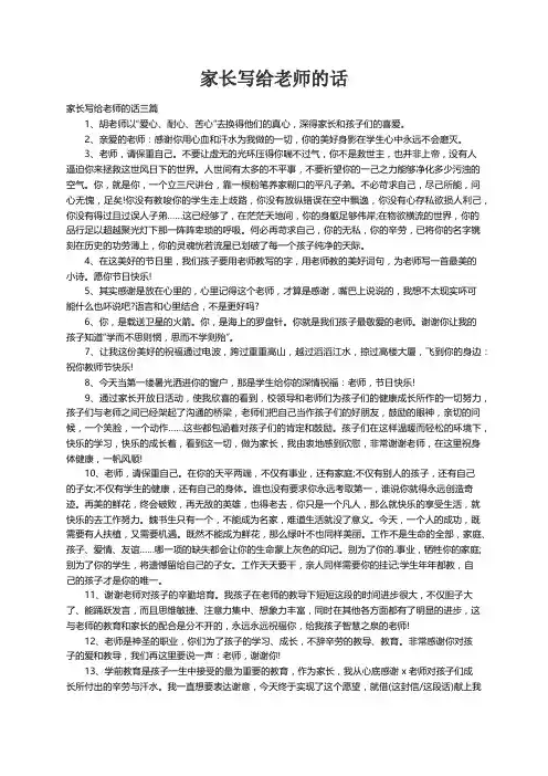 家长写给老师的话三篇