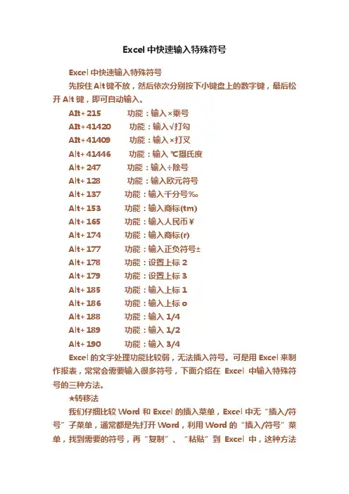 Excel中快速输入特殊符号
