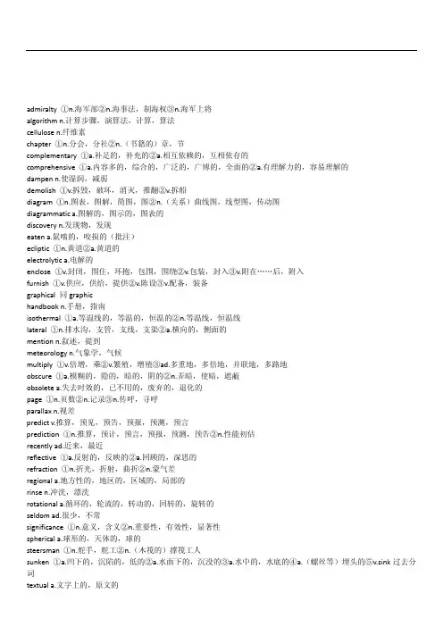 海洋航海货运海员常用英语单词词汇表