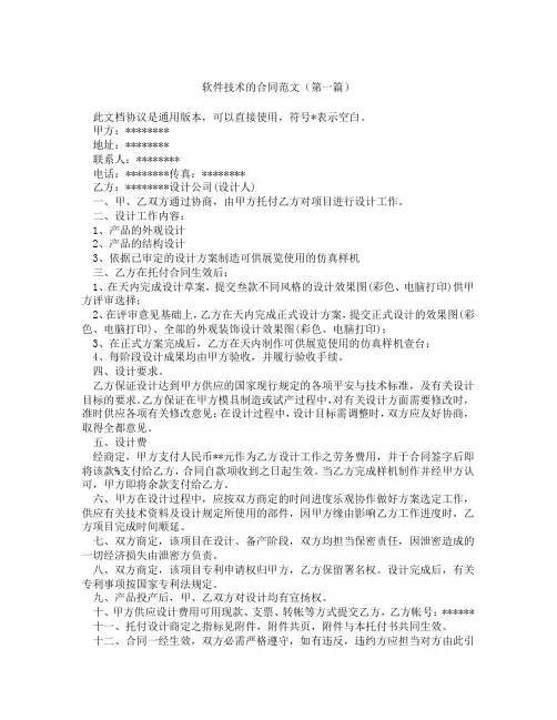 软件技术的合同范文(精选3篇)