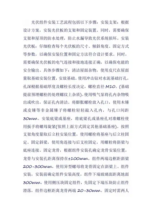 光伏组件安装工艺流程