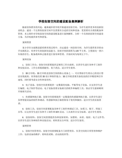 学校创客空间的建设配备案例解析