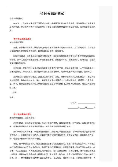 检讨书结尾格式