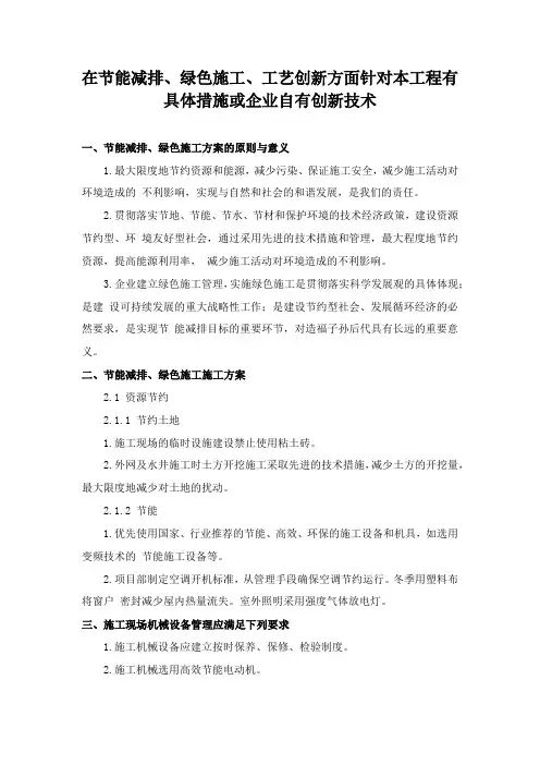 节能减排、绿色施工、工艺创新