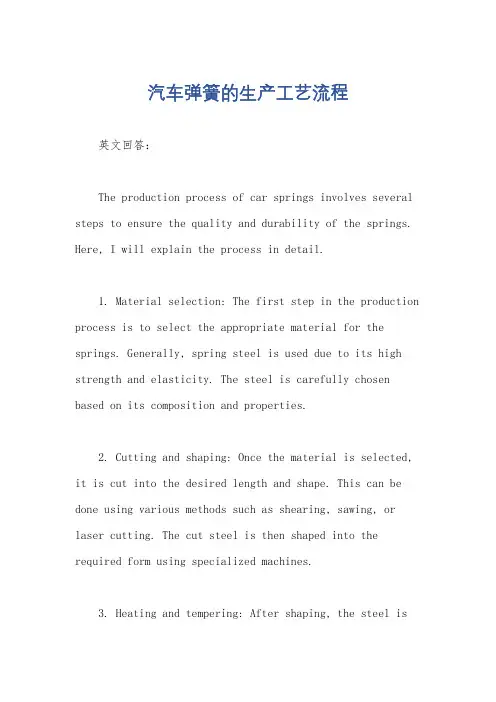 汽车弹簧的生产工艺流程