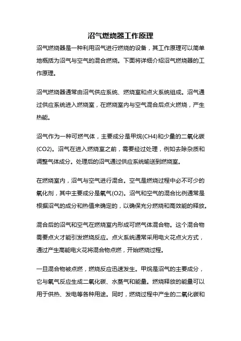 沼气燃烧器工作原理