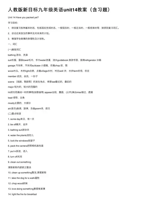 人教版新目标九年级英语unit14教案（含习题）