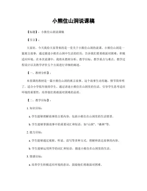 小熊住山洞说课稿