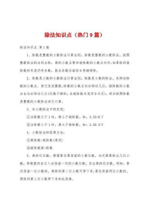 除法知识点(热门9篇)
