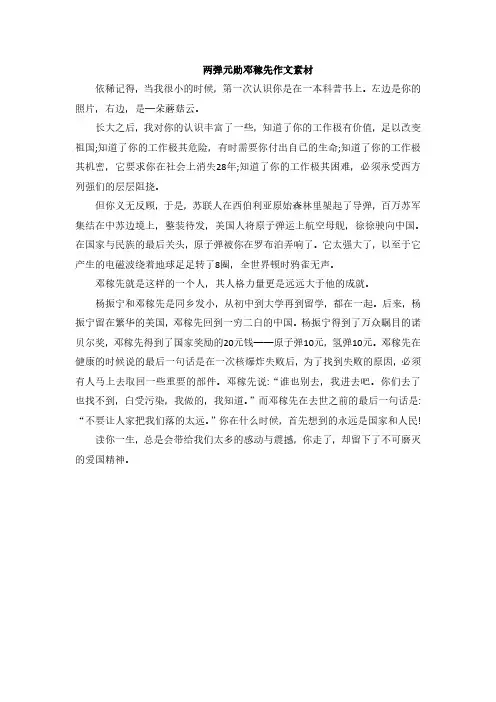 两弹元勋邓稼先作文素材