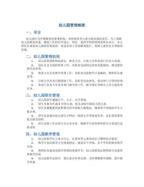 幼儿园管理制度