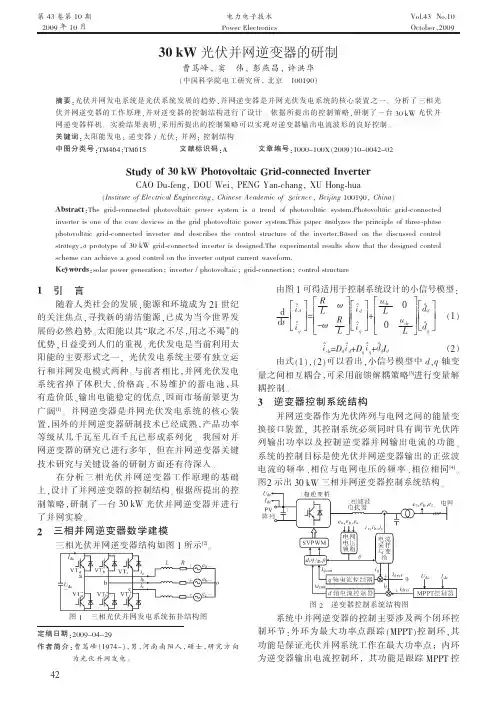 30kW光伏并网逆变器的研制