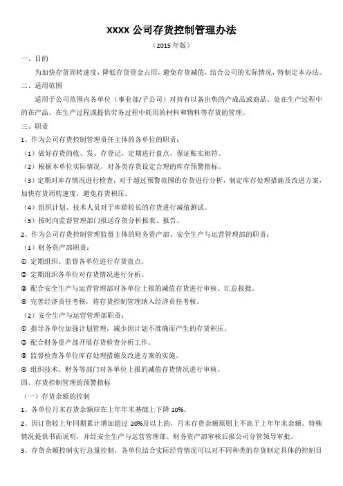 XXX公司存货控制管理办法