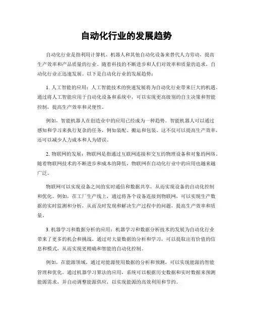 自动化行业的发展趋势