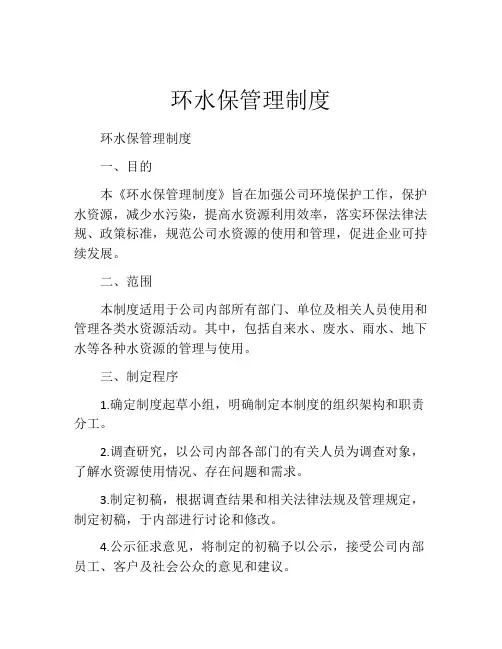 环水保管理制度