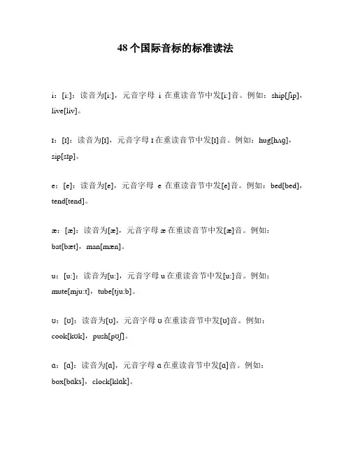 48个国际音标的标准读法