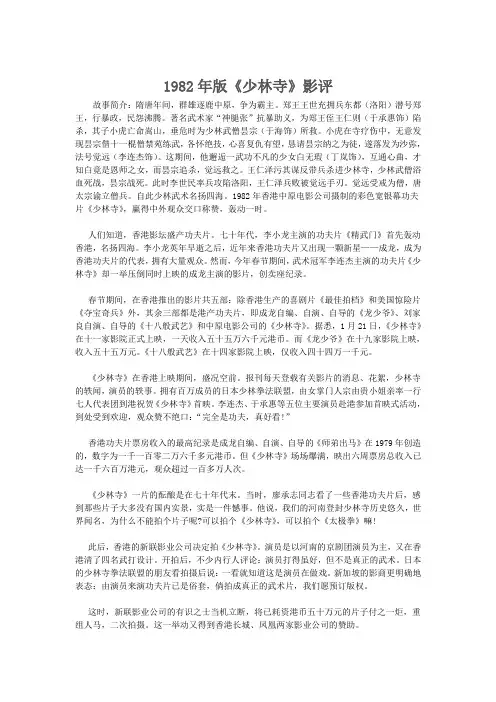 少林寺影评