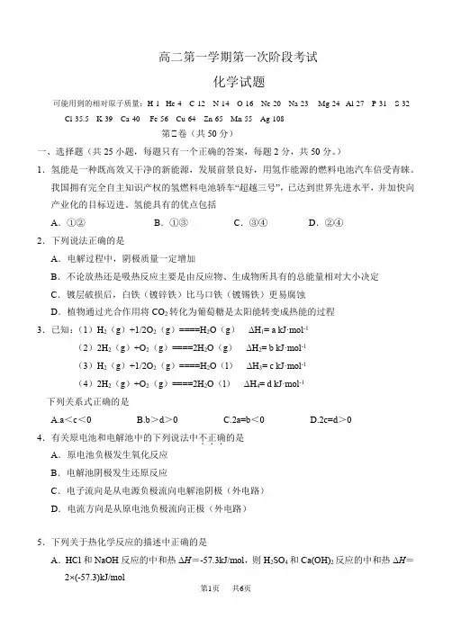 高二第一学期第一次阶段考试化学试题