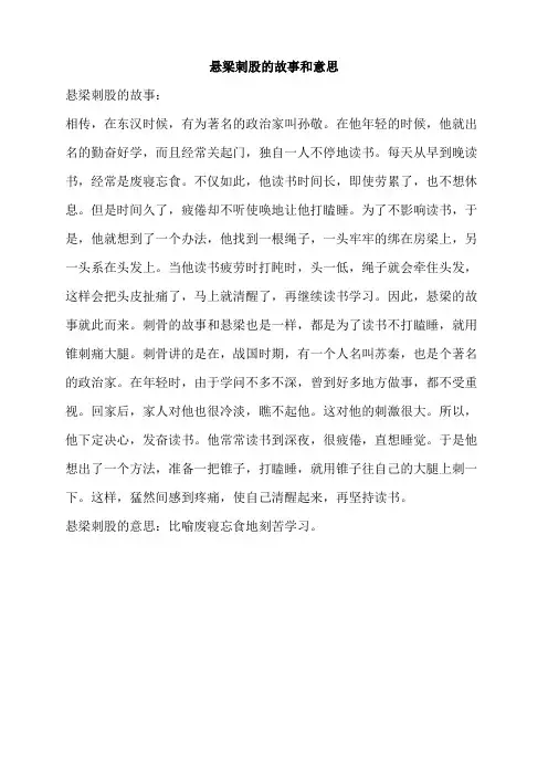 悬梁刺股的故事和意思