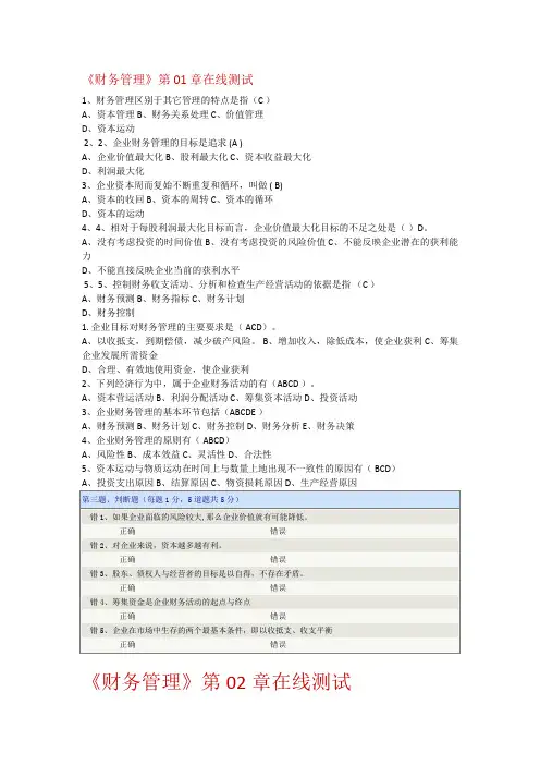 郑州大学《财务管理》在线测试