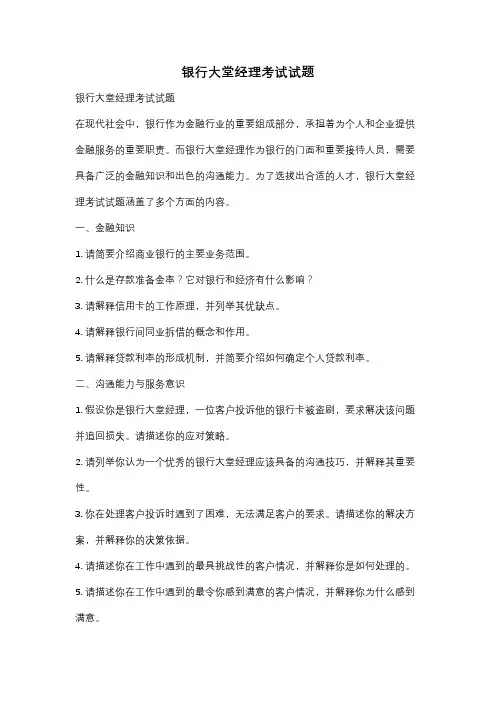 银行大堂经理考试试题